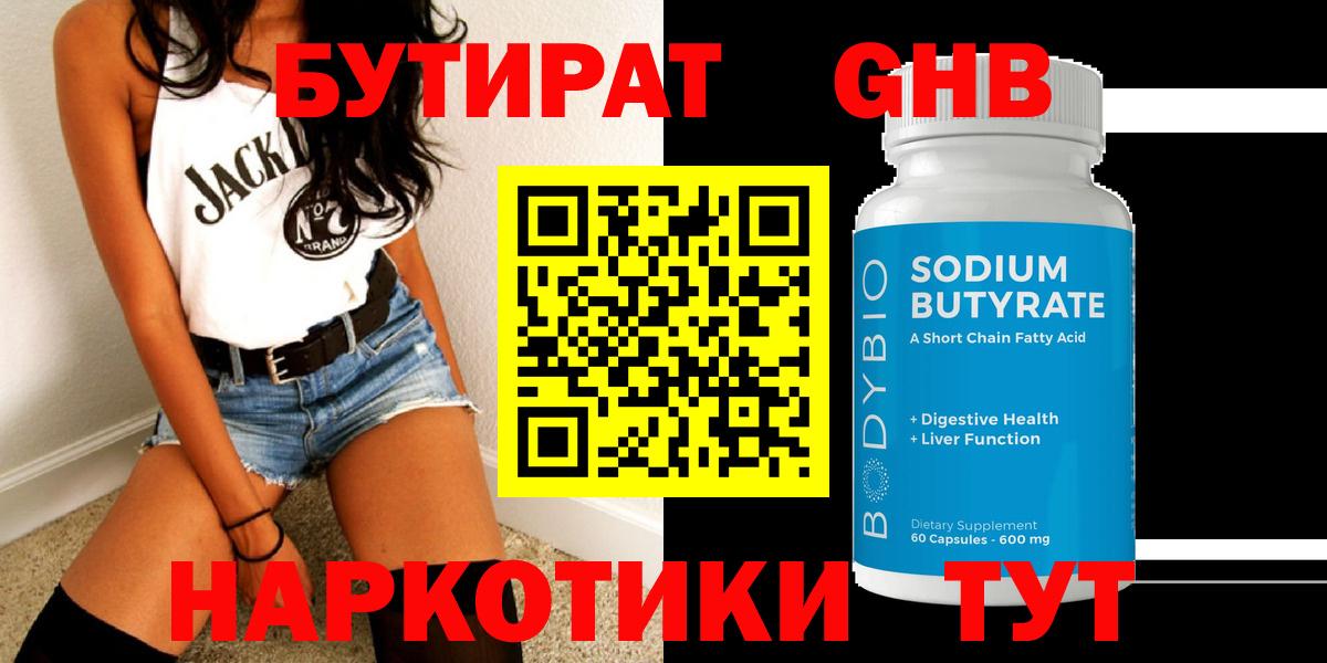 Морозовск  Бутират  Вход с VPN  БУТИРАТ вода 