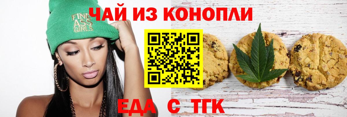 Печенье с ТГК конопля Морозовск