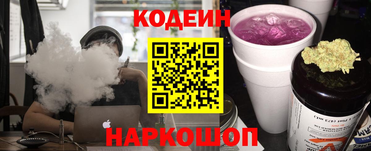Кодеиновый сироп Lean напиток Lean (лин) Морозовск