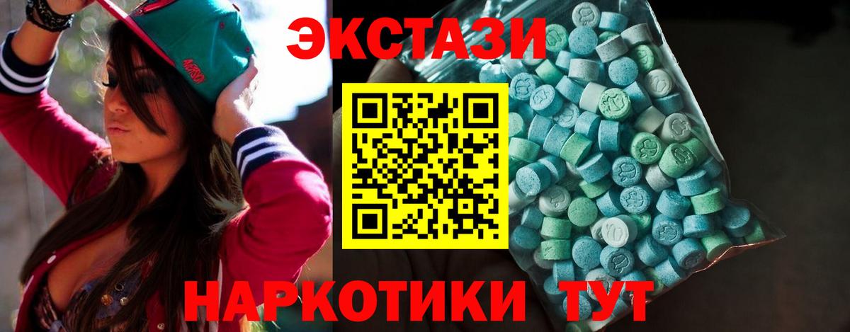 Ecstasy 280мг Морозовск