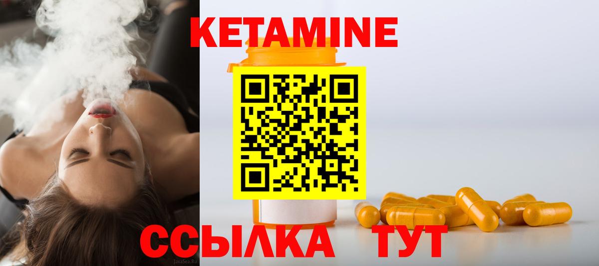 КЕТАМИН ketamine Морозовск