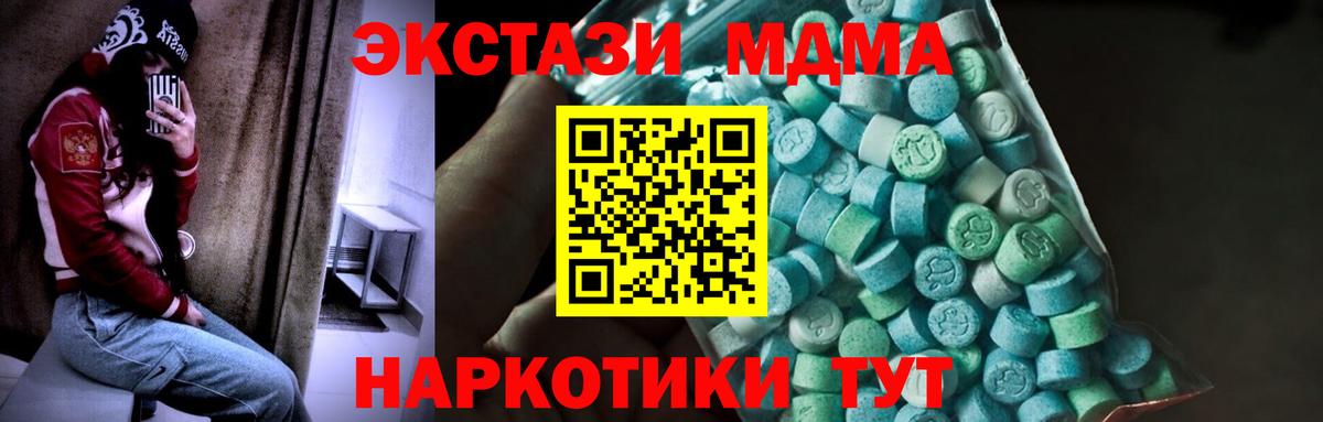 MDMA кристаллы Морозовск